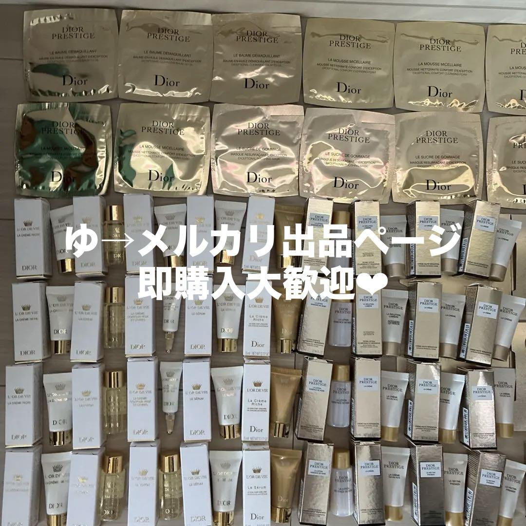 DIOR最高峰スキンケア正規品　総額58万円！ 豪華100点セット