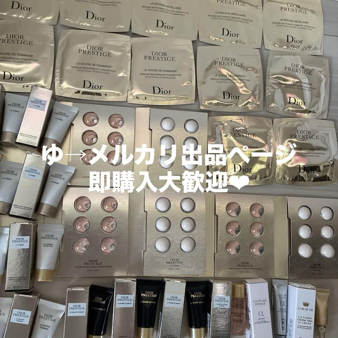DIOR最高峰スキンケア正規品　総額58万円！ 豪華100点セット