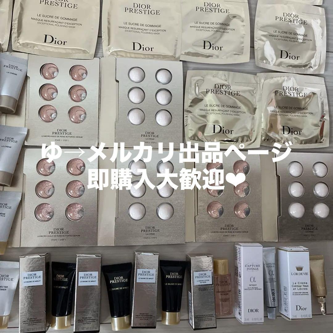 DIOR最高峰スキンケア正規品　総額58万円！ 豪華100点セット