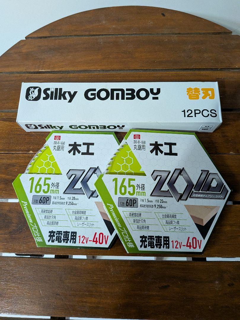 シルキーゴムボーイの刃210マルノコの刃165