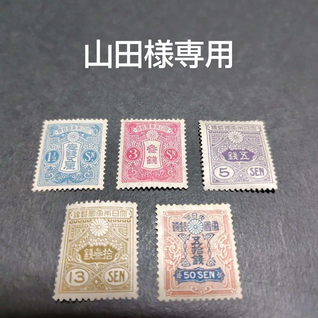 銭単位切手 (概ね極美品) 1924年~31年 新大正毛紙 5種