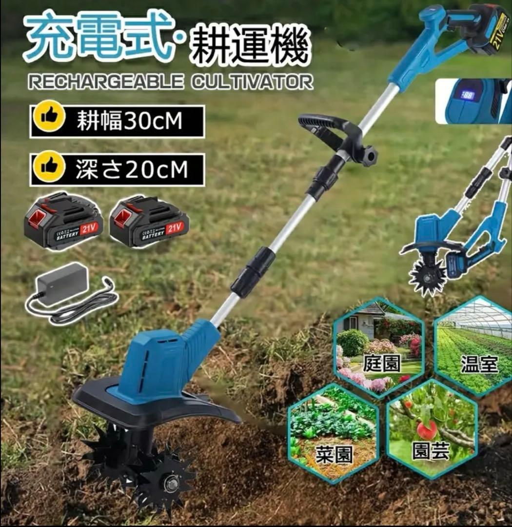 バッテリー2個付き強力な土壌整理機