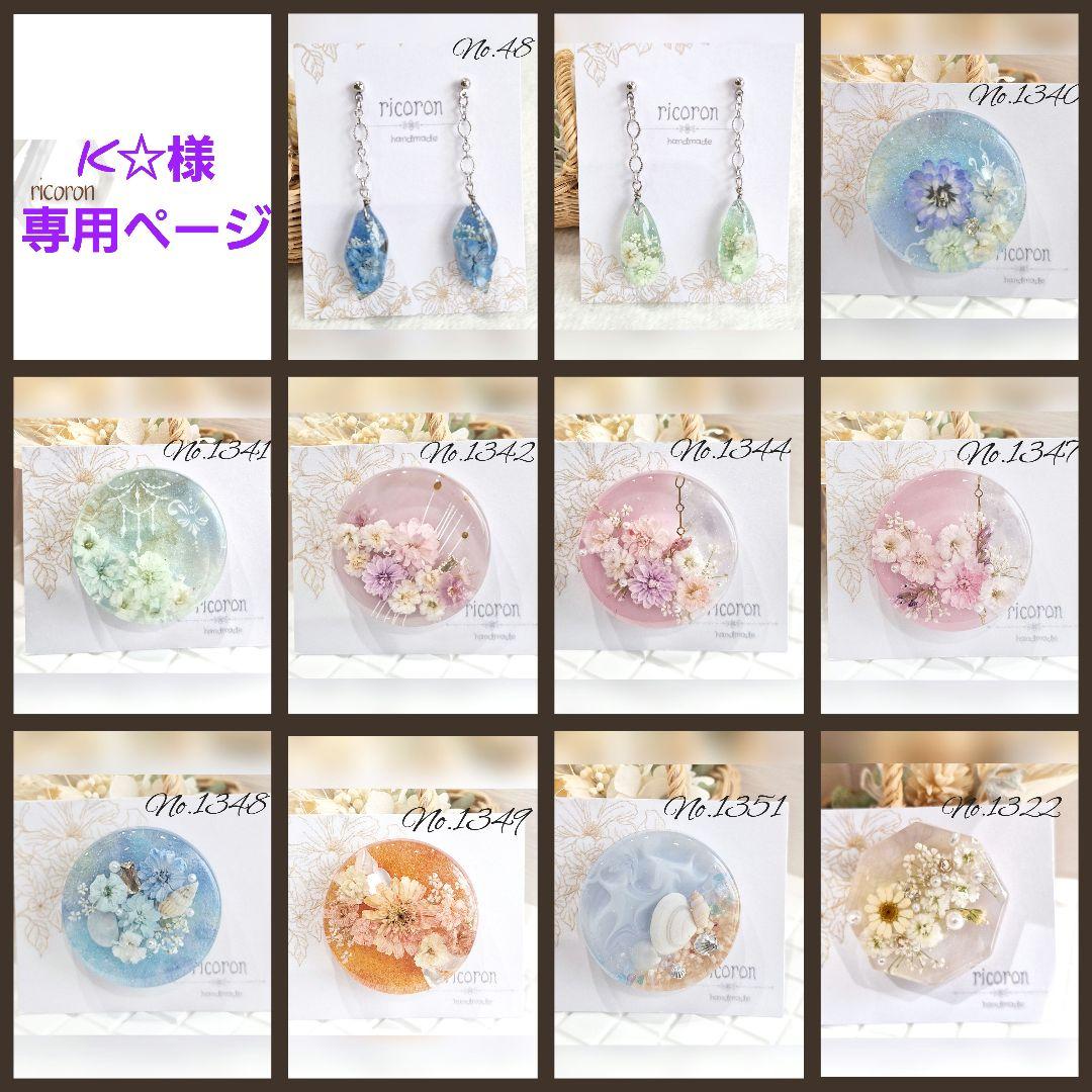 七星ままファミリー様4月オーダーページ