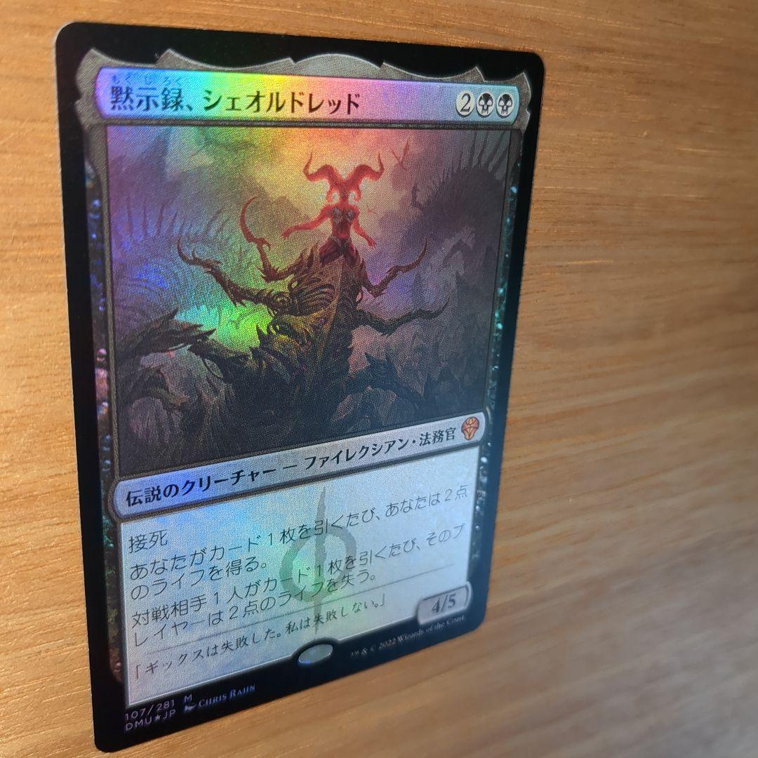 黙示録、シェオルドレッド 通常版 日本語 foil