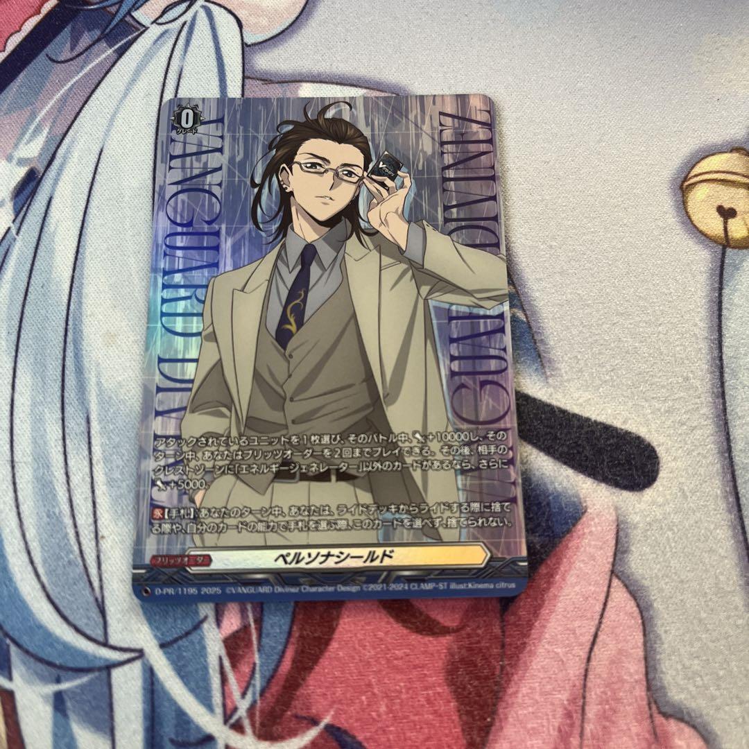 ヴァンガード　ペルソナシールド　黒崎キョウマ