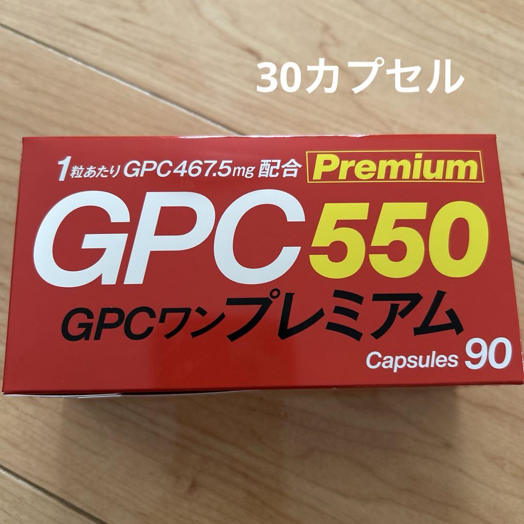 新品未開封　GPCワンプレミアム30粒