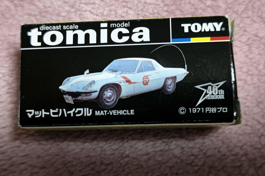 トミカ　マットビハイクル 限定品 Amazon | トミカ マットビハイクル MAT-VEHICLE ～ 40th