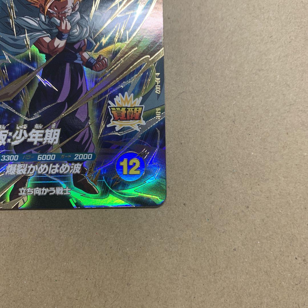 ドラゴンボールダイバーズ 孫悟飯 GDR 2枚セット ☆ドラゴンボールスーパーダイバーズ GDR バーダック 孫悟飯 2枚