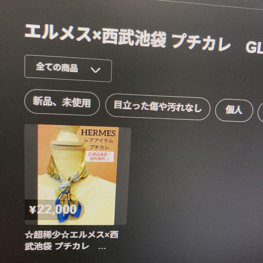 HERMES プチカレ　SEIBU IKEBUKURO　GLORIA SOLI HERMES プチカレ SEIBU IKEBUKURO GLORIA SOLI - メルカリ