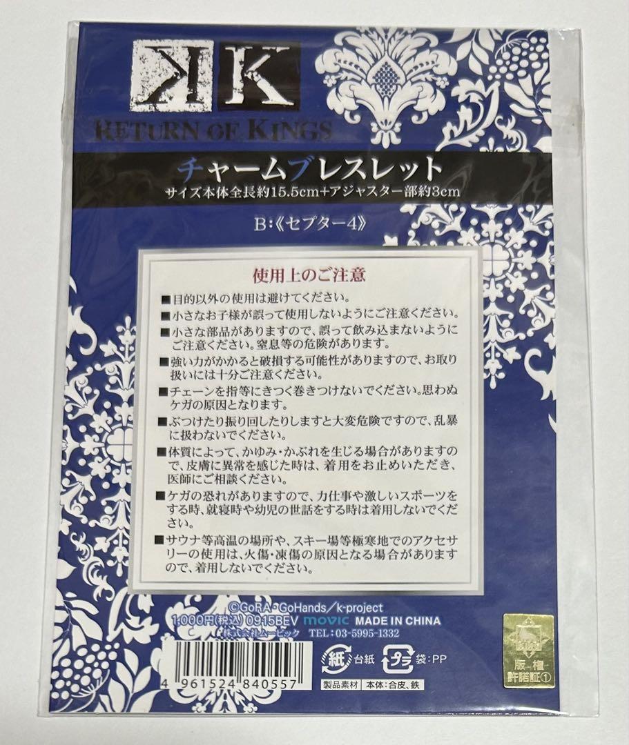 K RETURN OF KINGS 3種 コンパクトミラー ブレスレット フセン