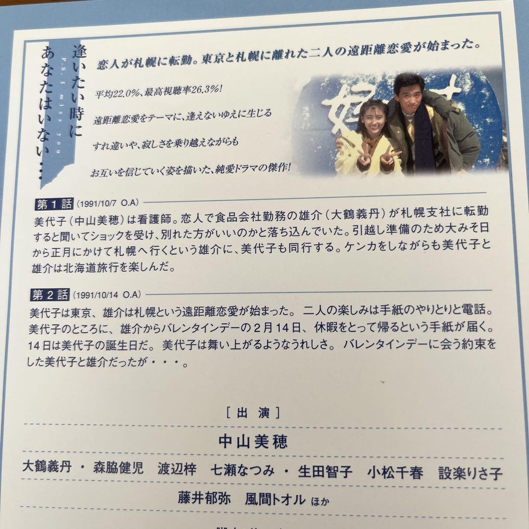 逢いたい時にあなたはいない… DVD 全6巻 全巻セット 中山美穂 TV