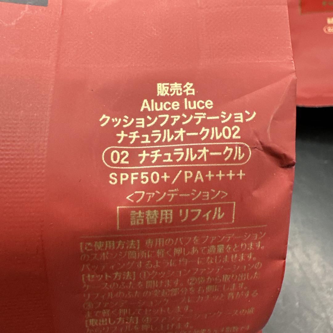 Aluce luce クッションファンデーション