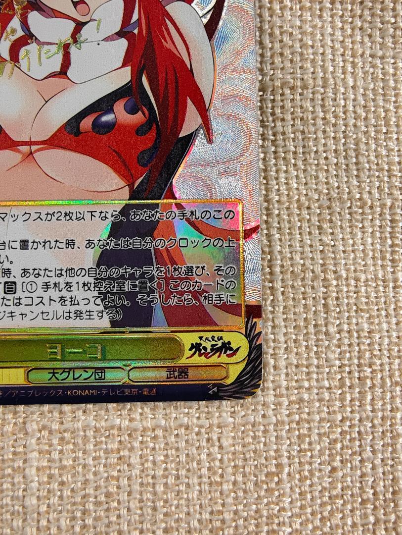 ヴァイスシュヴァルツ ヨーコ S52-003SSP サイン 天元突破