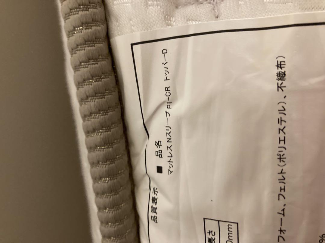 直接引き取り　ニトリ　マットレス　Nスリープ ダブルサイズ