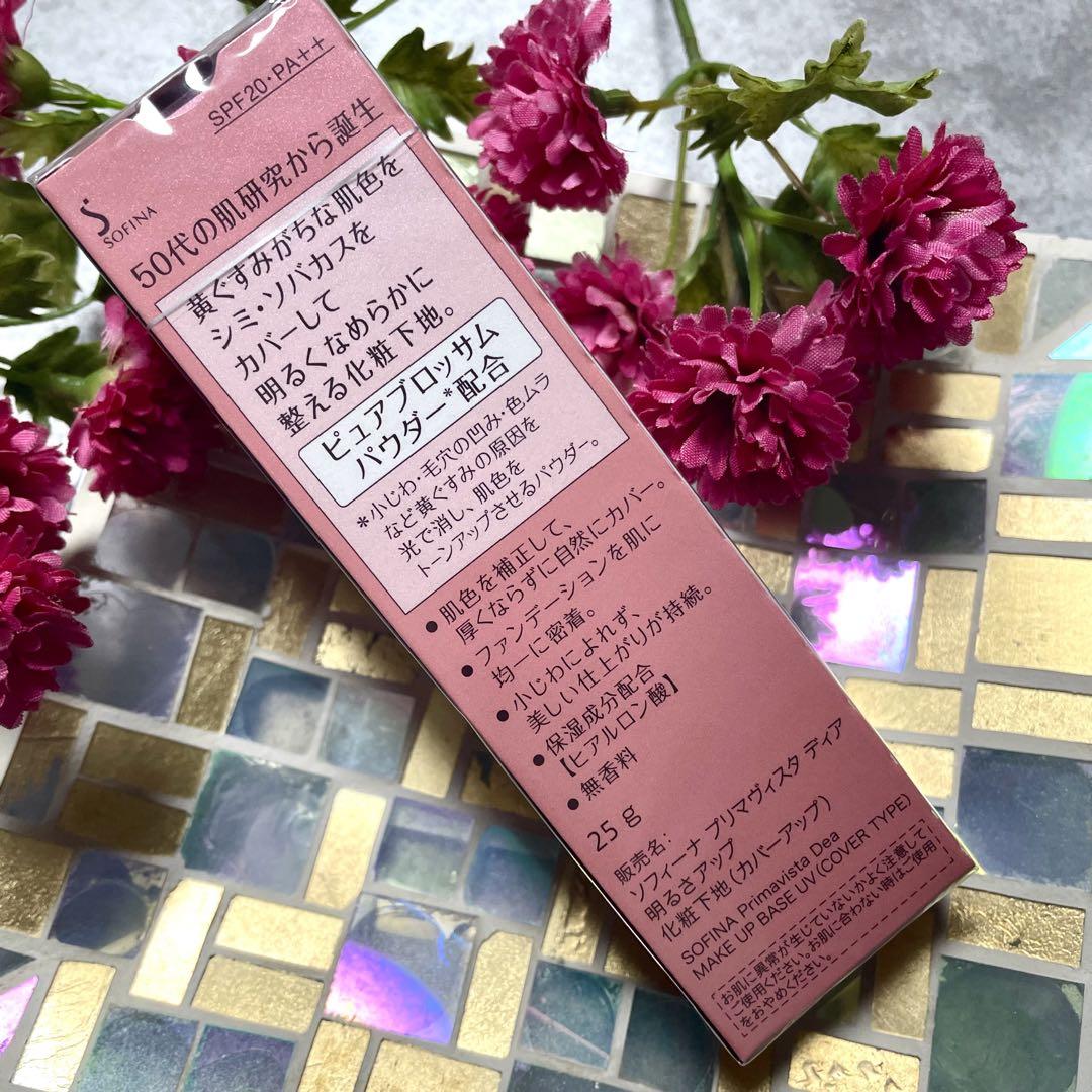 プリマヴィスタ ディア 明るさアップ 化粧下地(カバーアップ) プリマヴィスタ ディア 明るさアップ 化粧下地(カバーアップ)