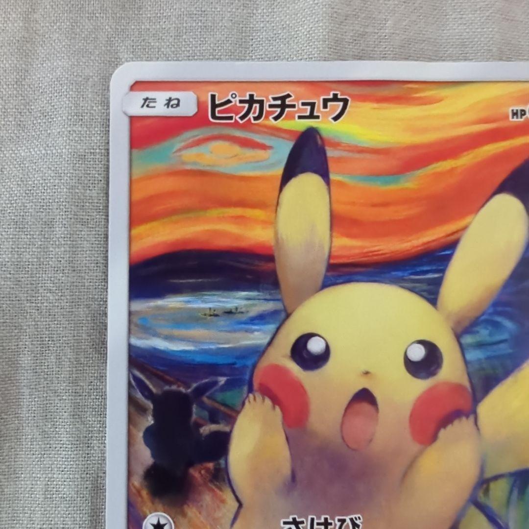 ポケモンカード ムンク ピカチュウ ムンク展 - メルカリ