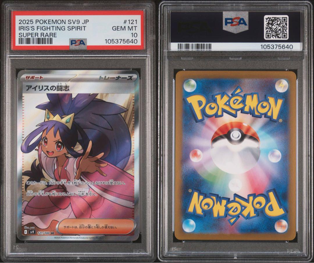 税込】 PSA10】アイリスの闘志 SR /100｜Yahoo 121 バトル