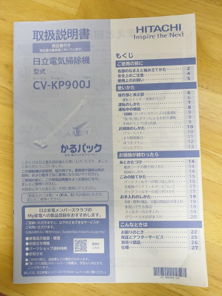 日立掃除機 CV-KP900J各種パーツ（バラ売り可。説明書あり