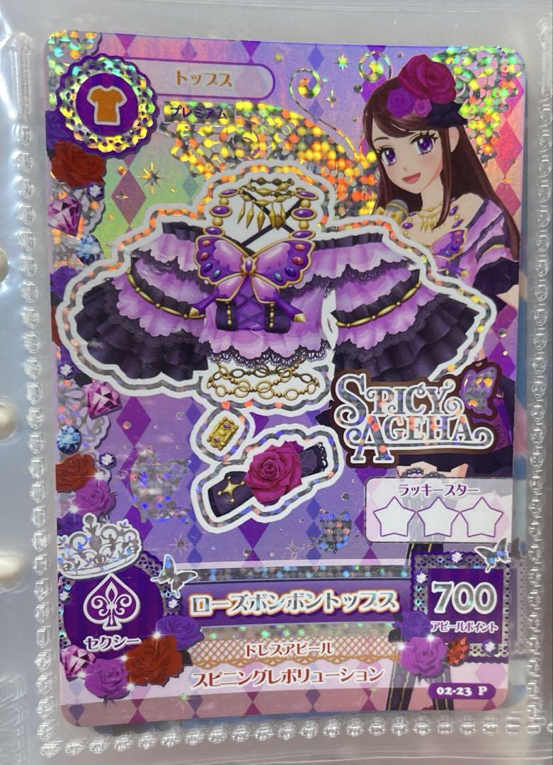 アイカツカード プレミアムカード