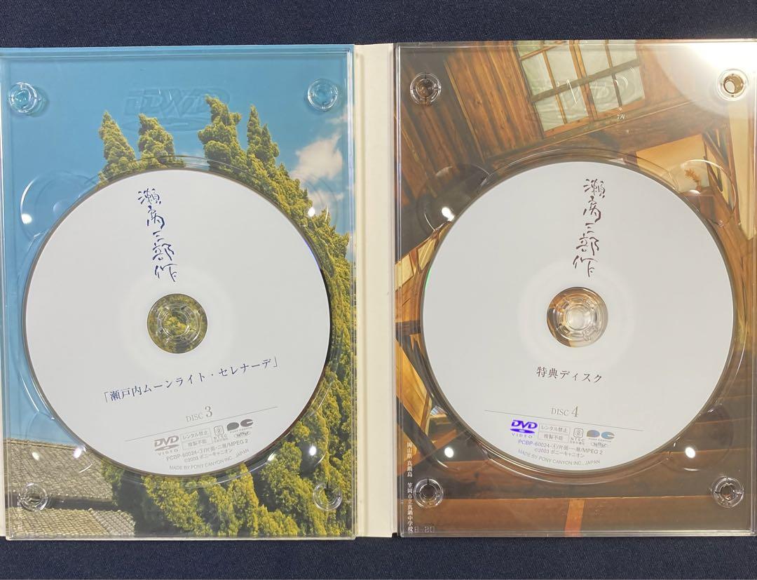瀬戸内三部作メモリアル　DVD-BOX