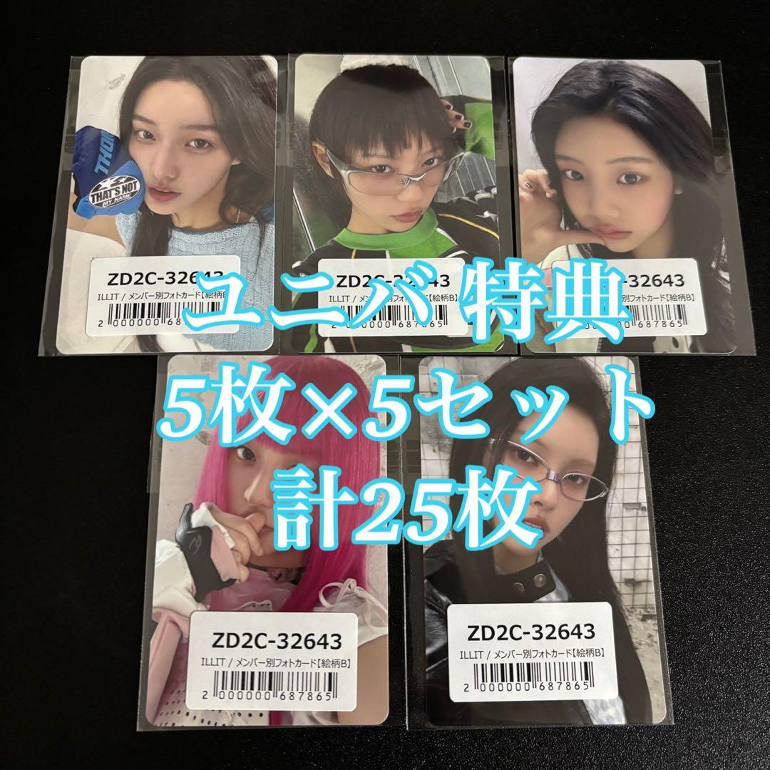 ILLIT NOT CUTE ANYMORE ユニバ 特典 25枚 コンプ
