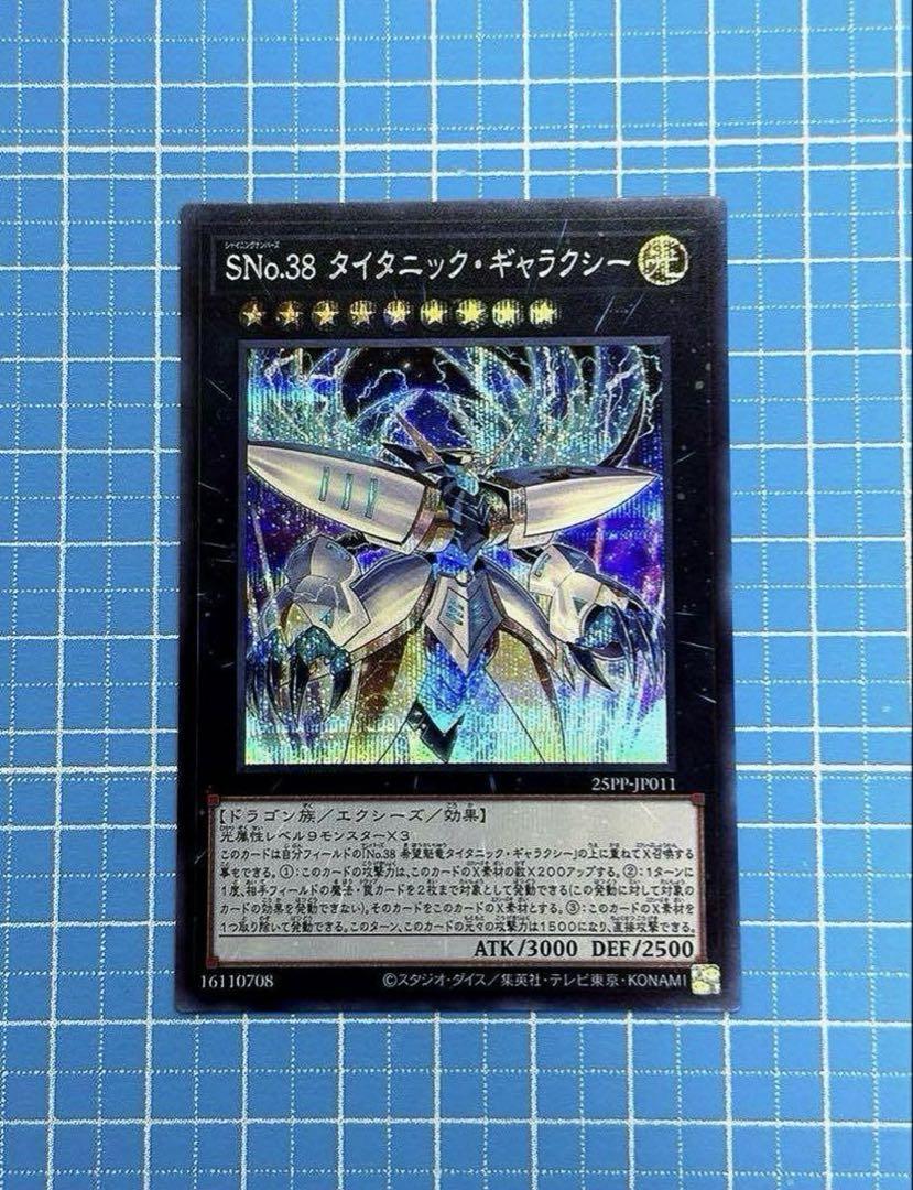 遊戯王 タイタニックギャラクシー シークレットレア プレミアム