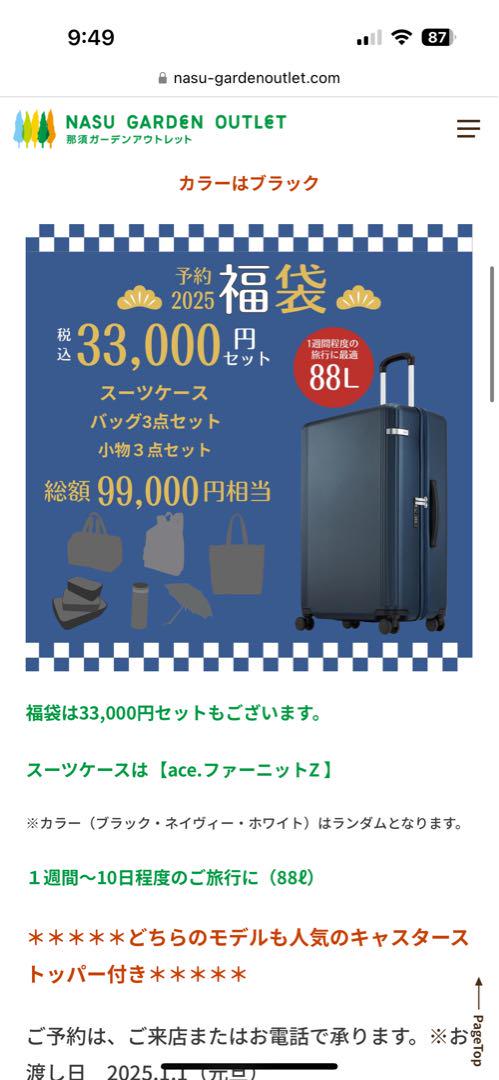 エースカバン 2025 福袋 33,000円販売分