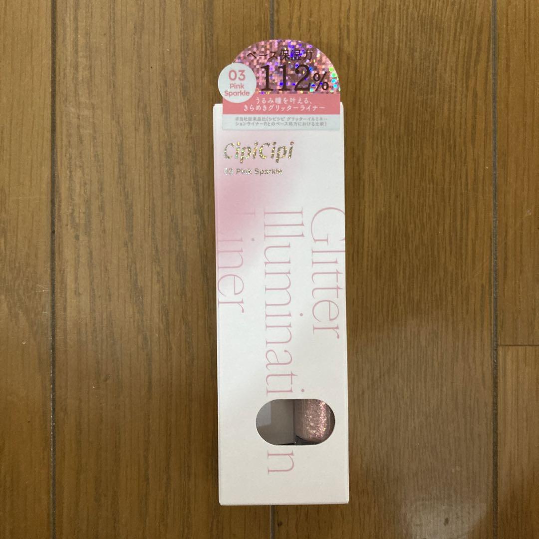 シピシピ グリッターイルミネーションライナー S 03ピンクスパークル 新品