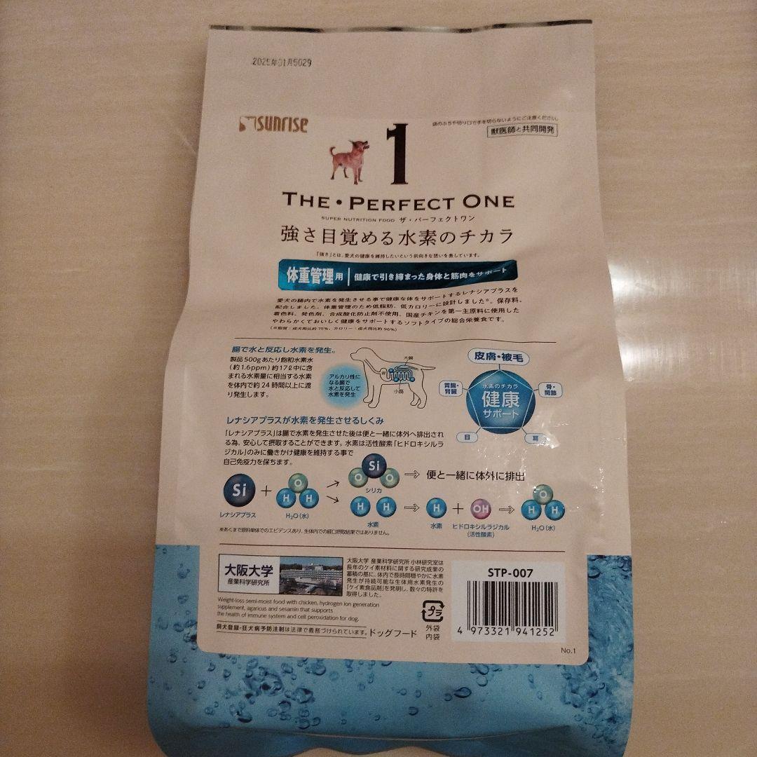 人気 THE もち様専用サンライズ PERFECT 7袋 ONE ドッグフード