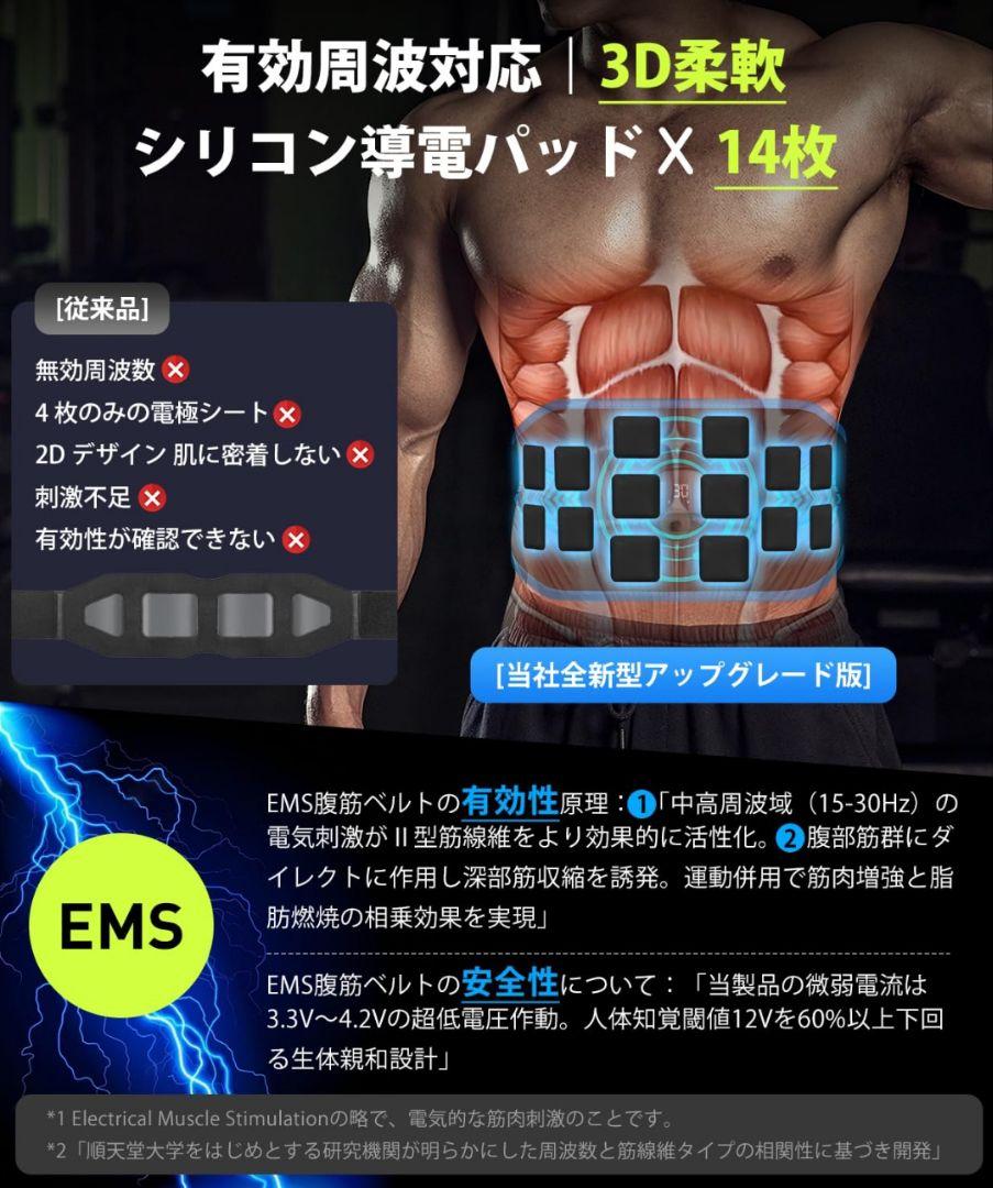 EMS 腹筋ベルト 30分タイマー 14枚3D伝導布 ジェル不要 腹筋ベルト