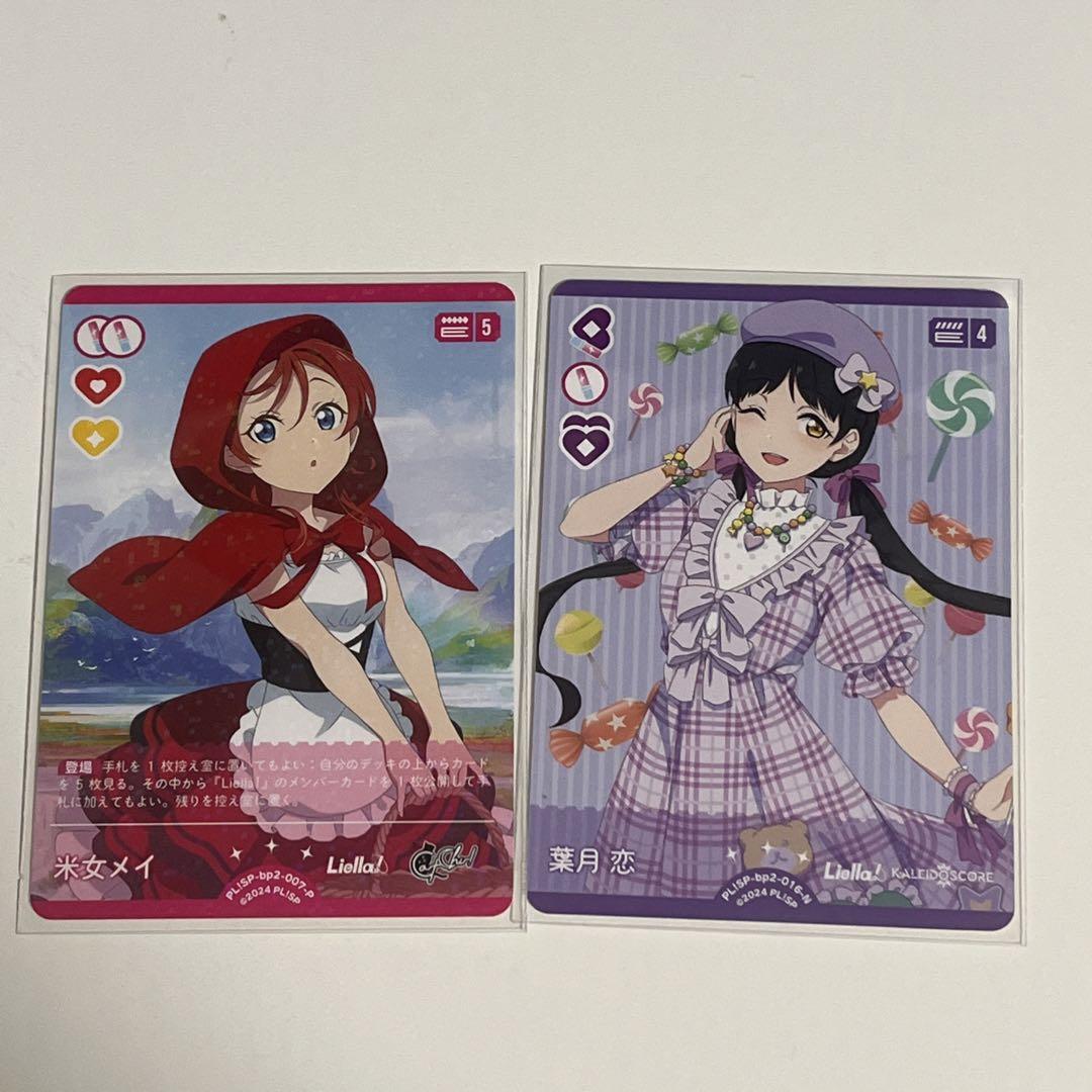 ラブライブ！公式カードゲーム 米女メイ・葉月恋 セット - メルカリ