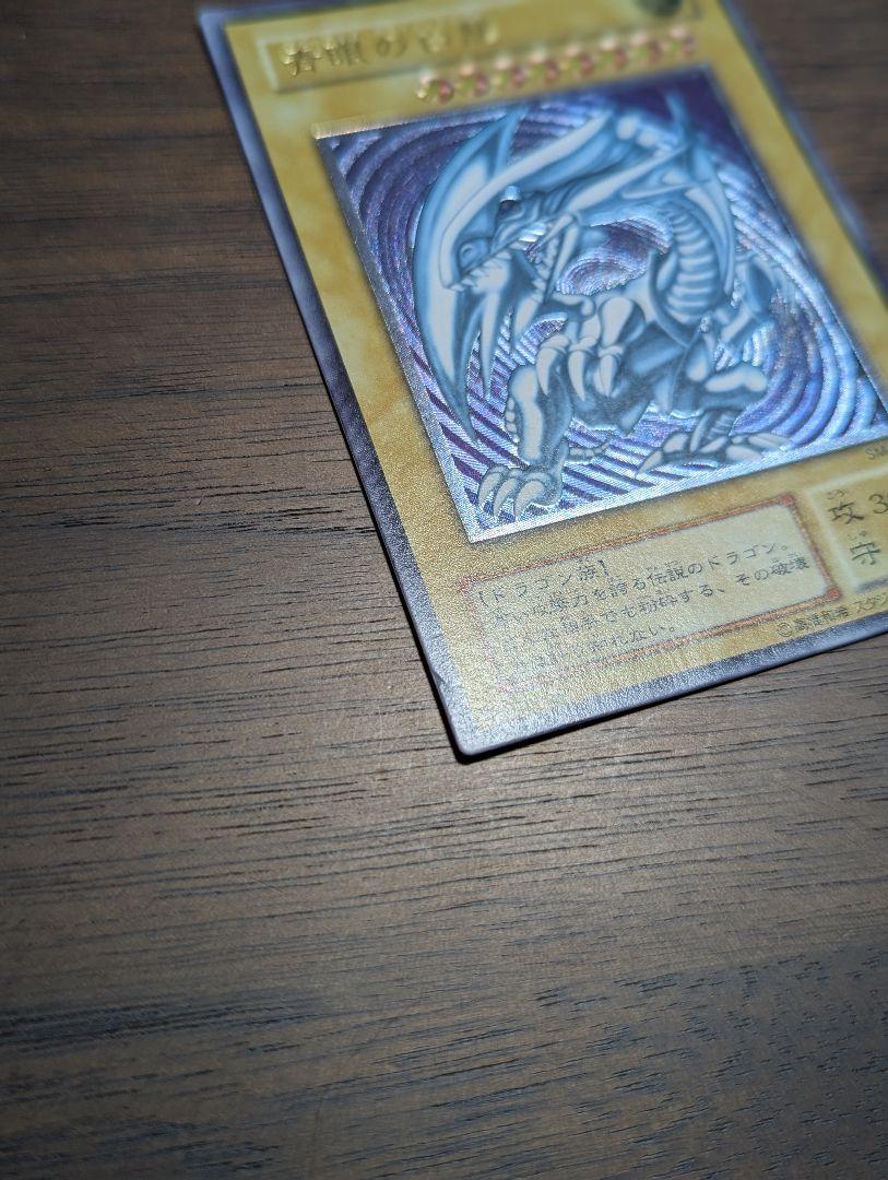 遊戯王　ブルーアイズホワイトドラゴン　SM-51