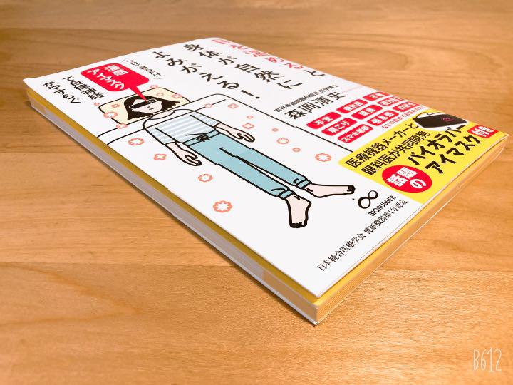品揃え豊富で 目を温めると身体が自然によみがえる アイマスク付 試着のみ nanzpharmacy.com 品揃え豊富で 目を温めると身体が自然によみがえる アイマスク付 試着のみ nanzpharmacy.com