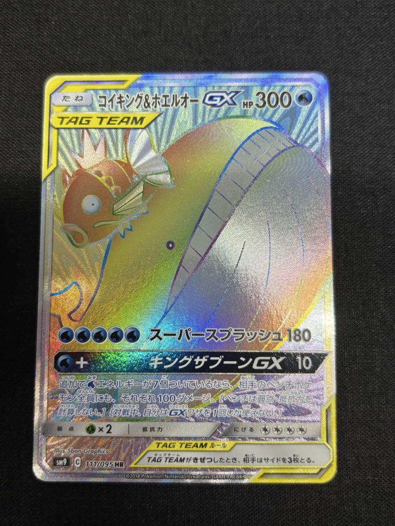 【PSA10】コイキング&ホエルオーGX HR SM9 111/095 コイキング＆ホエルオーGX HR SM9 タッグボルト 111/095 - メルカリ