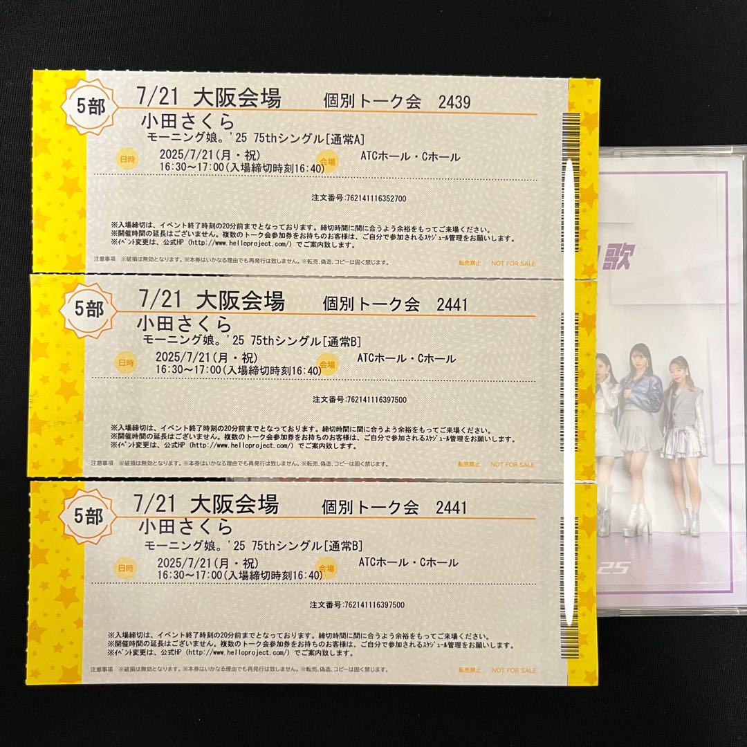 モーニング娘。'25 CD 通常盤A 小田さくら 個別 7/21 5部3枚
