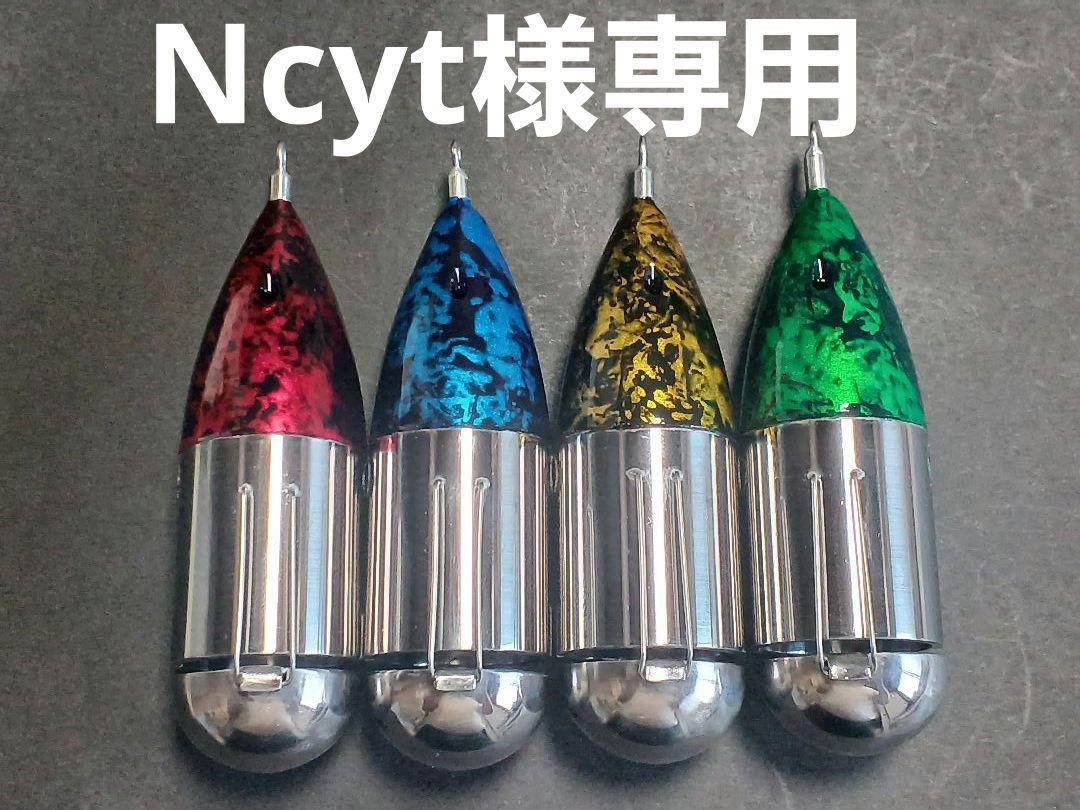 遠投一発カゴ、浮き負荷15号.Ncyt様専用、イレクター改+ステンレスラップ塗装