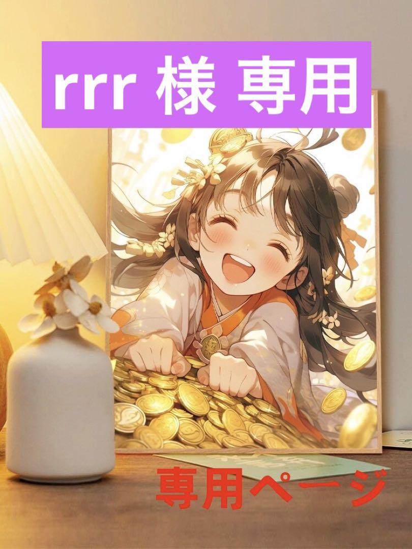 rrr