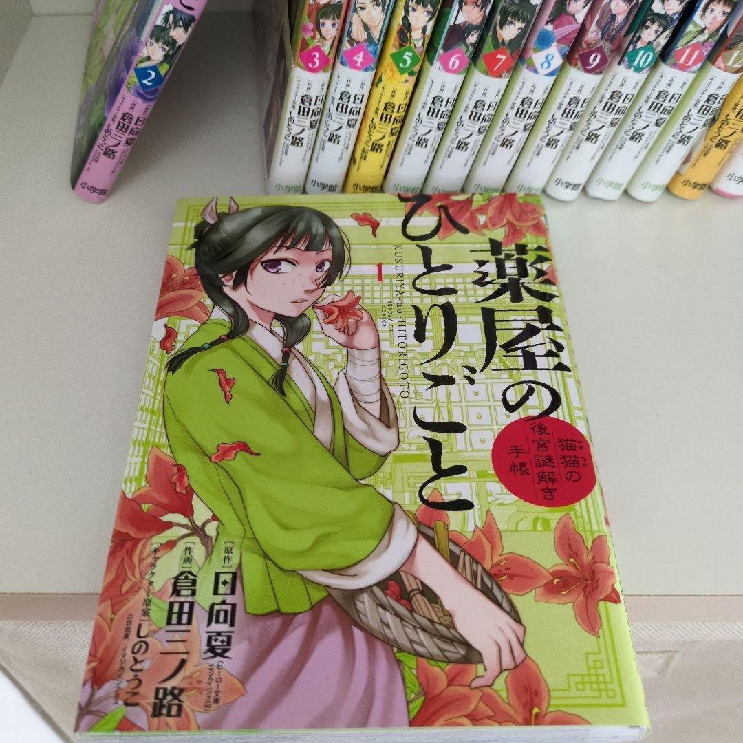 Amazon.co.jp: 薬屋のひとりごと~猫猫の後宮謎解き手帳~ (1