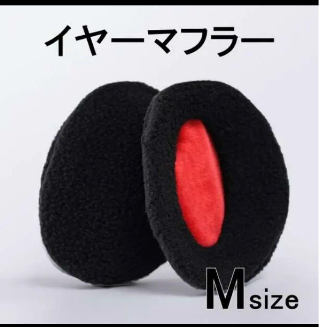 イヤーマフラー ネイビー 紺色 S〜Mサイズ