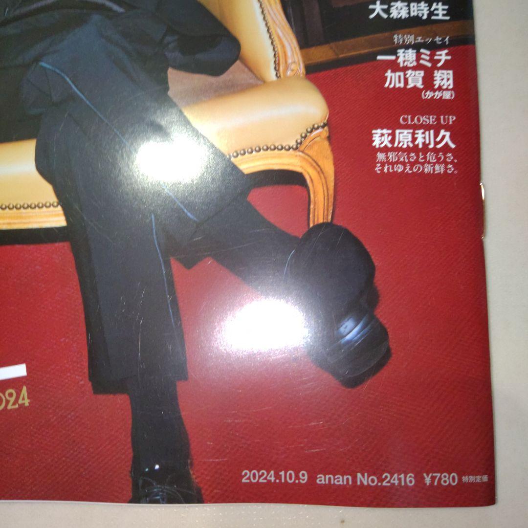 水玉模様【新品未読抜けなし】anan 最新号　表紙　キヨ　2416号　9冊 Amazon | anan No.2416 キヨ 菊池風磨 2024/10/9号 通販