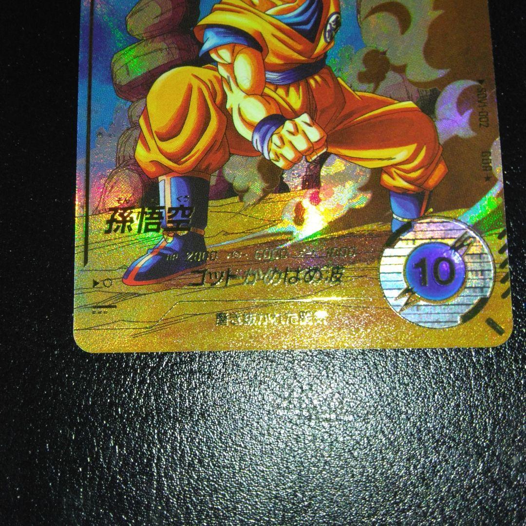 ドラゴンボール スーパーダイバーズ sdvg1-002 パラレル 孫悟空