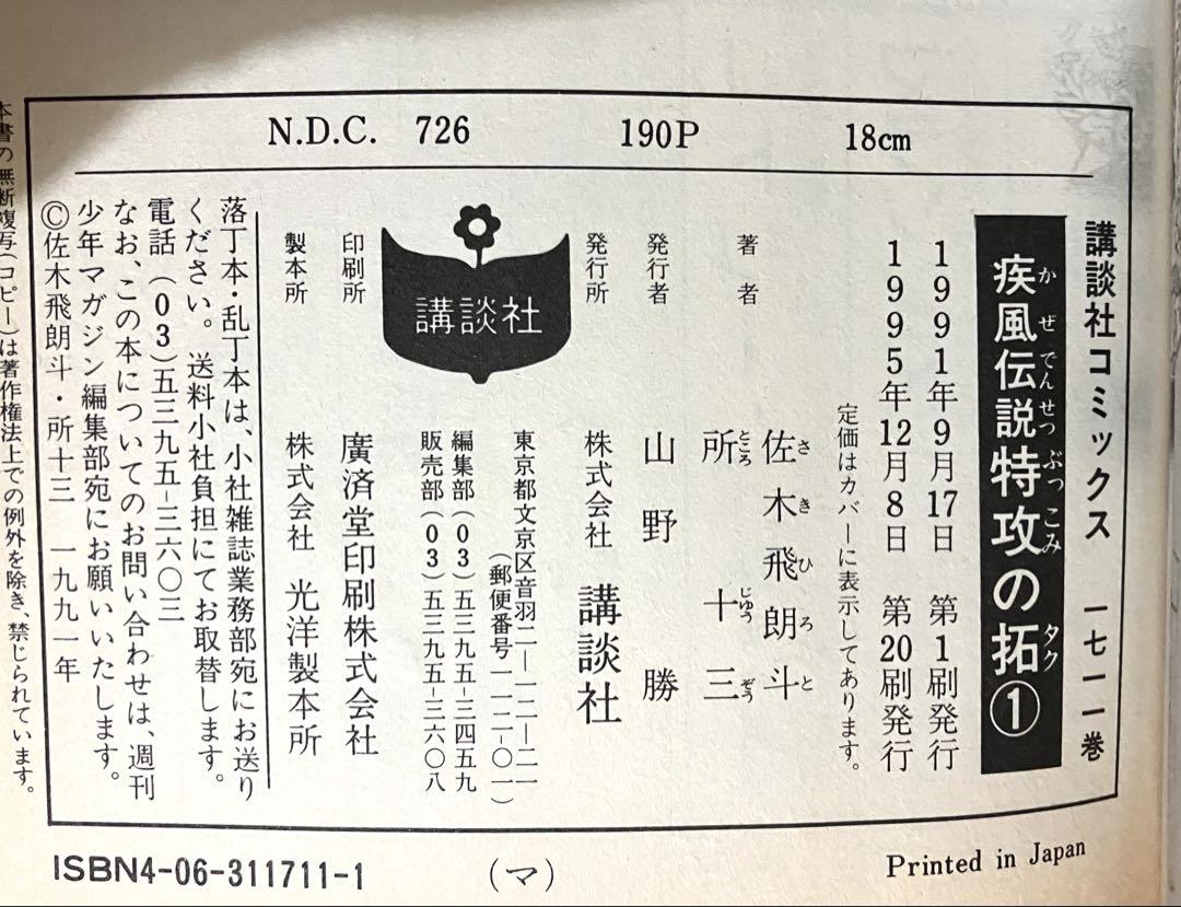 疾風伝説・特攻の拓　27全巻セット