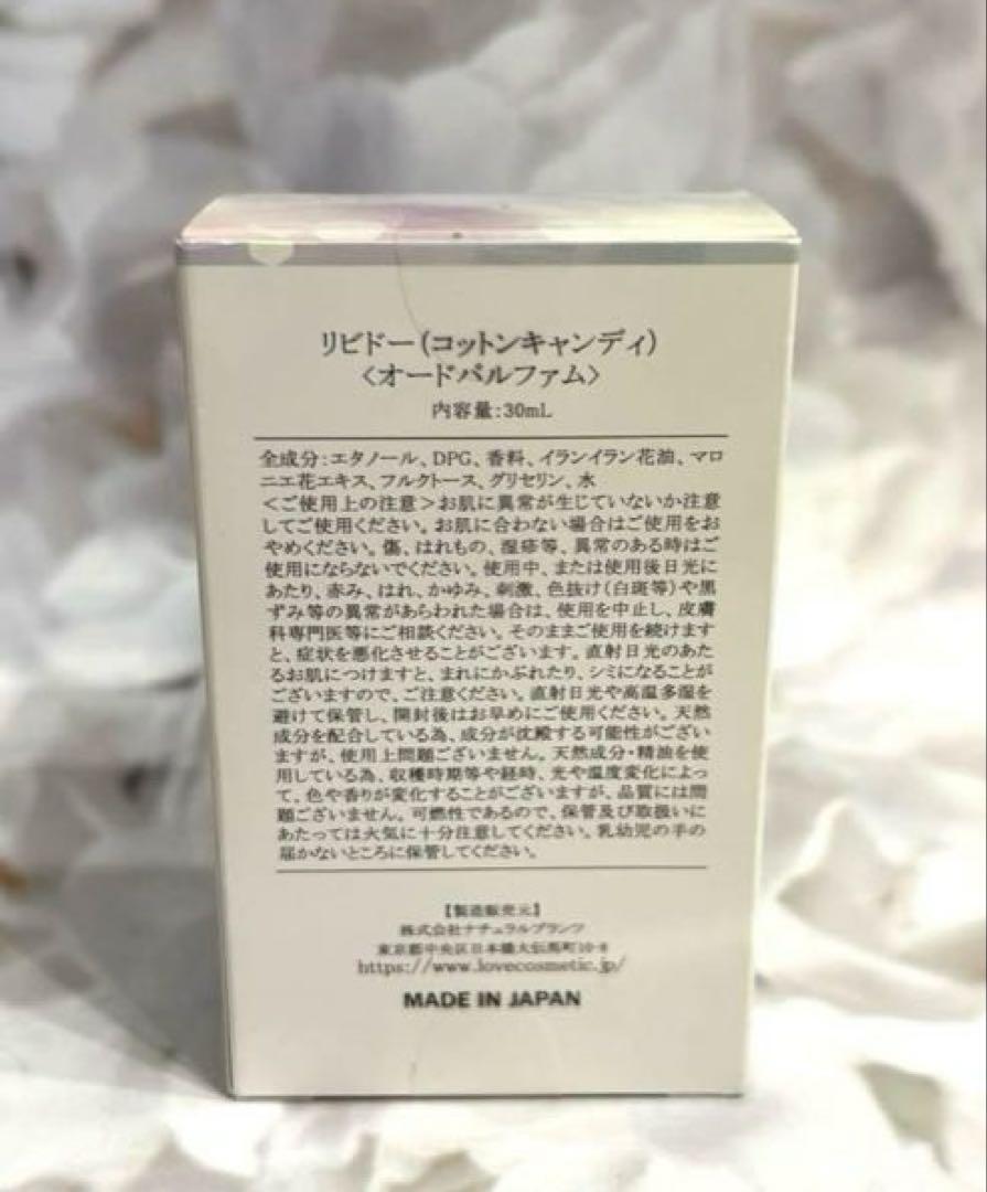 LC ラブコスメ　リビドー　月夜　コットンキャンディ　クレームブリュレ　ピーチ 試してみた】リビドー スウィートピーチ プレミアム エルシー