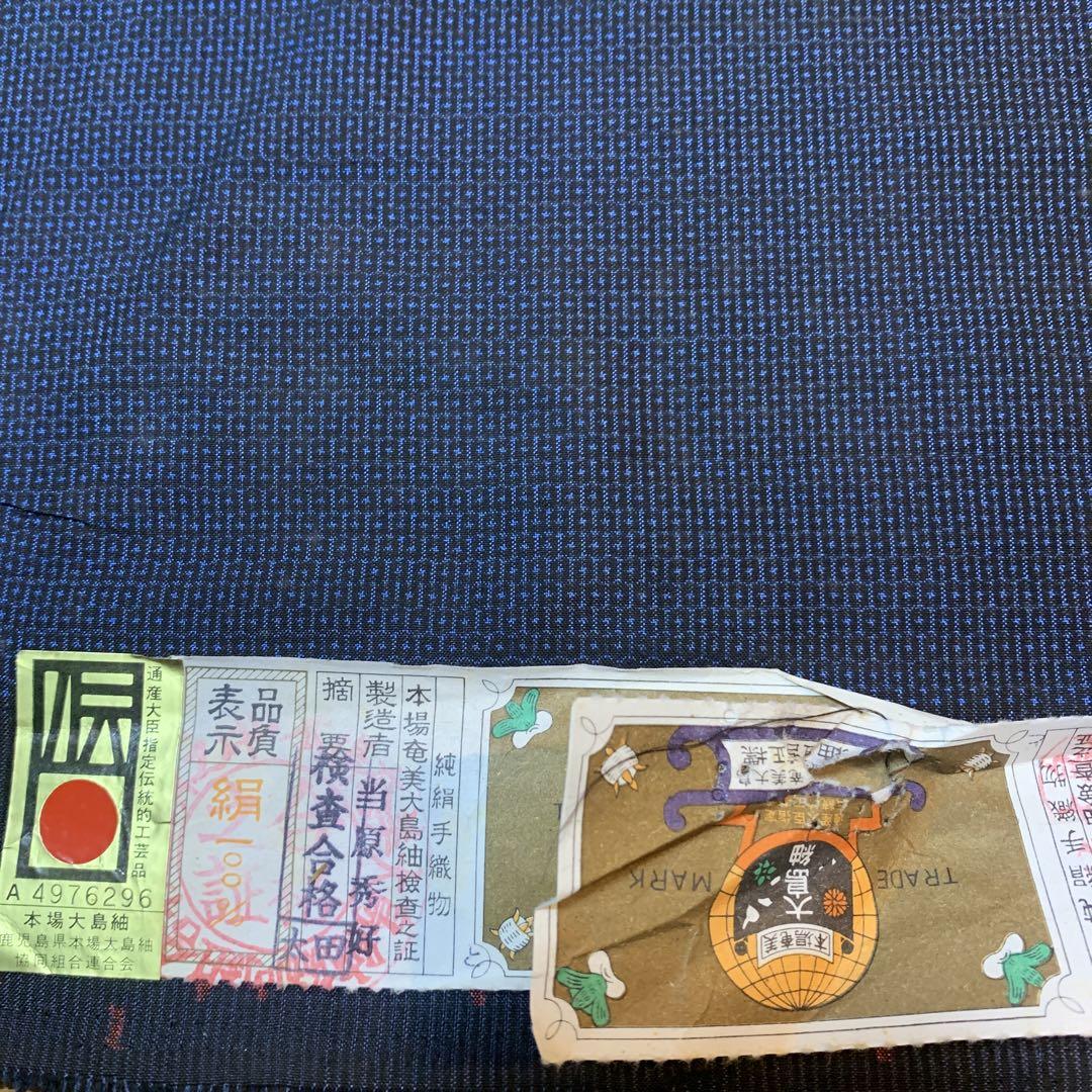 本場奄美大島紬 アンサンブル反物