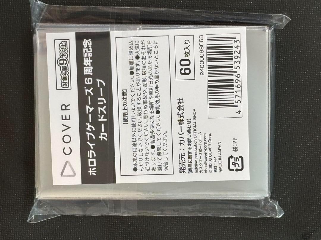ホロライブゲーマーズ 6周年記念　ラバーマット&カードスリーブ