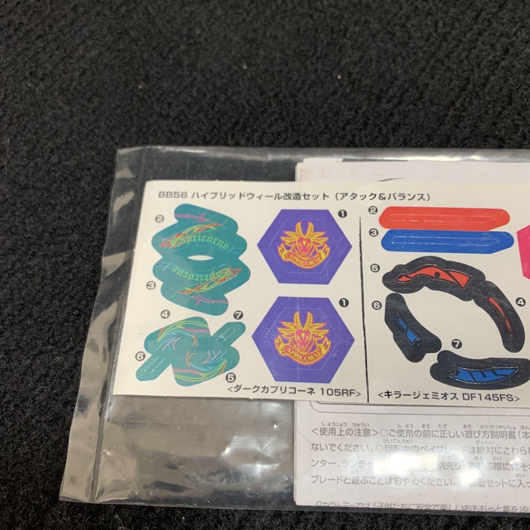 ● ベイブレード