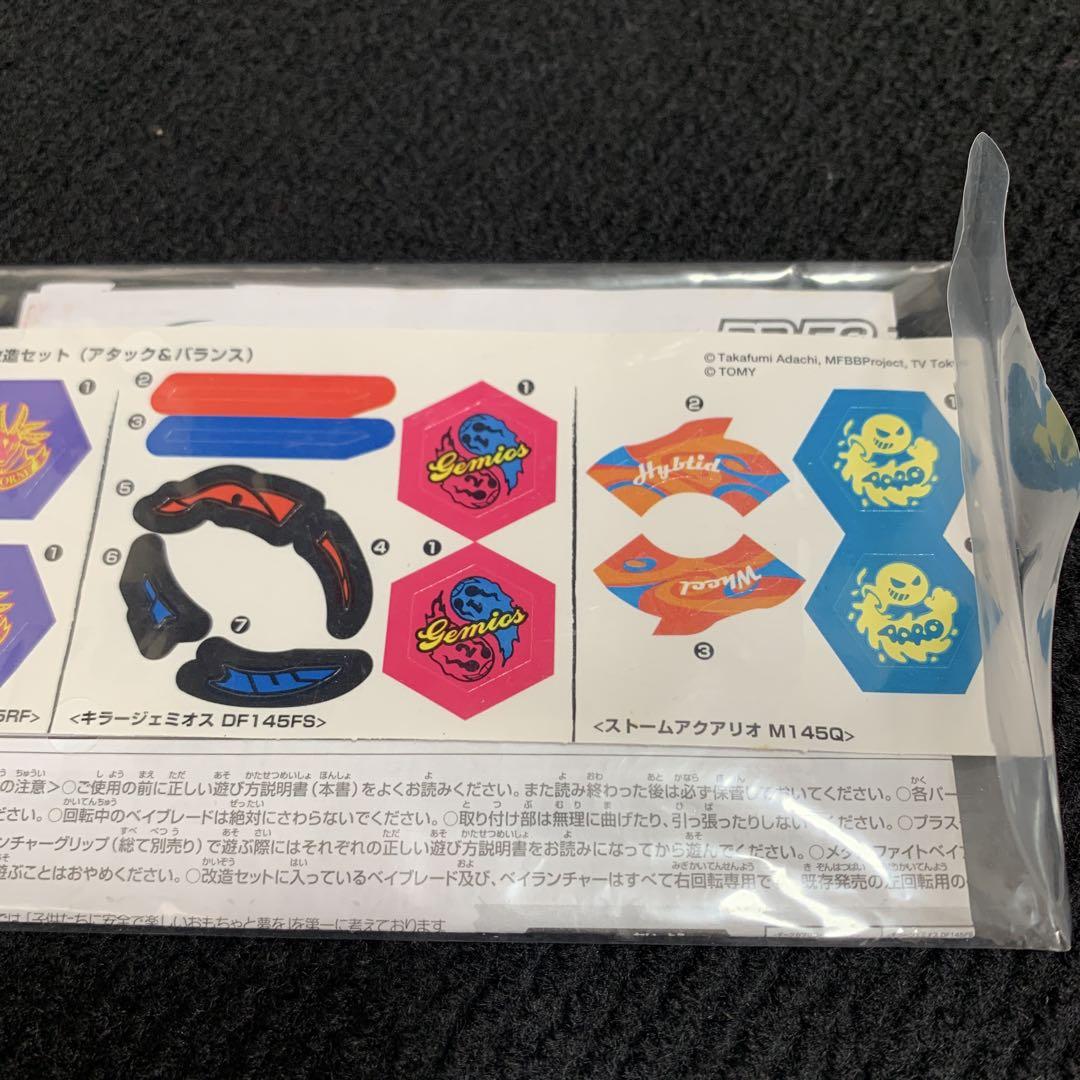 ● ベイブレード