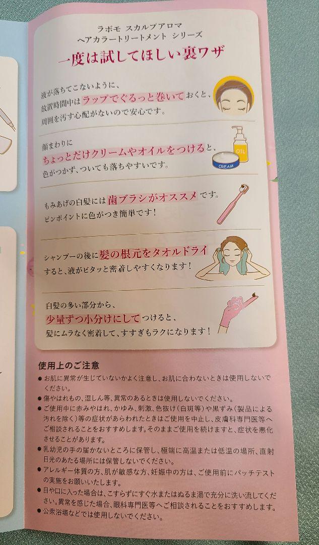 アートネイチャー　ラボモ　スカルプアロマ　ヘアーカラートリートメント　白髪染め