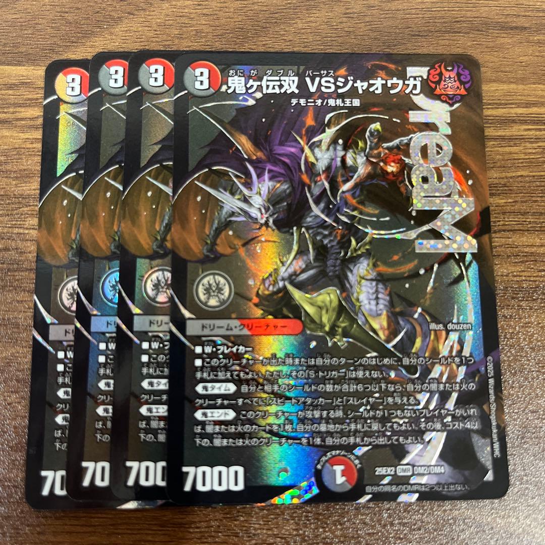 デュエキング　デュエキング　鬼ヶ伝双 VSジャオウガ　4枚 デュエキング デュエキング 鬼ヶ伝双 VSジャオウガ 4枚 - メルカリ