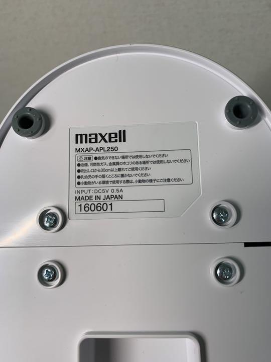 いします maxell MXAP-APL250WH l7eDI-m50916063552 ですよろし